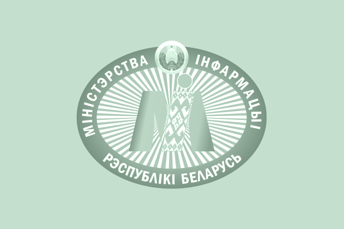 Мінінфарм прыпыніў дзеянне пасведчання выдаўца друкаваных выданняў