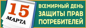 Цифровые технологии – на службе потребителей
