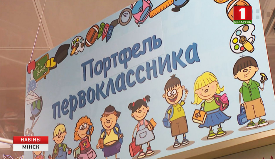 В столичных универмагах стартовала благотворительная акция "Портфель первоклассника"
