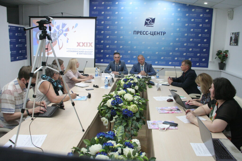 Состоялась пресс-конференция «О ходе подготовки и проведении XXIX Международного фестиваля искусств «Славянский базар в Витебске»
