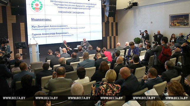 Принята резолюция XIII Белорусского международного медиафорума "Партнерство во имя будущего: цифровая повестка для медиапространства"
