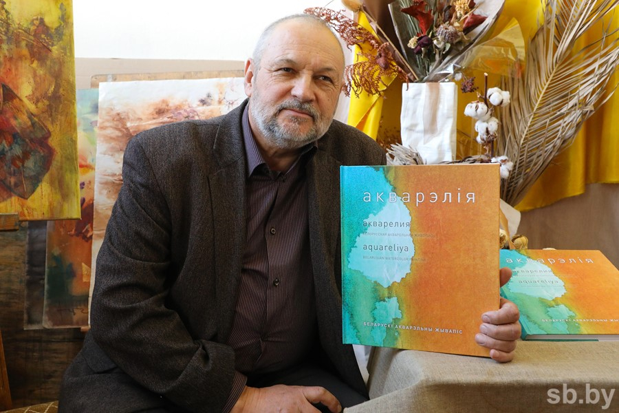 Альбом "Акварелия. Белорусская акварельная живопись" презентовали в мастерской художника Владимира Рынкевича
