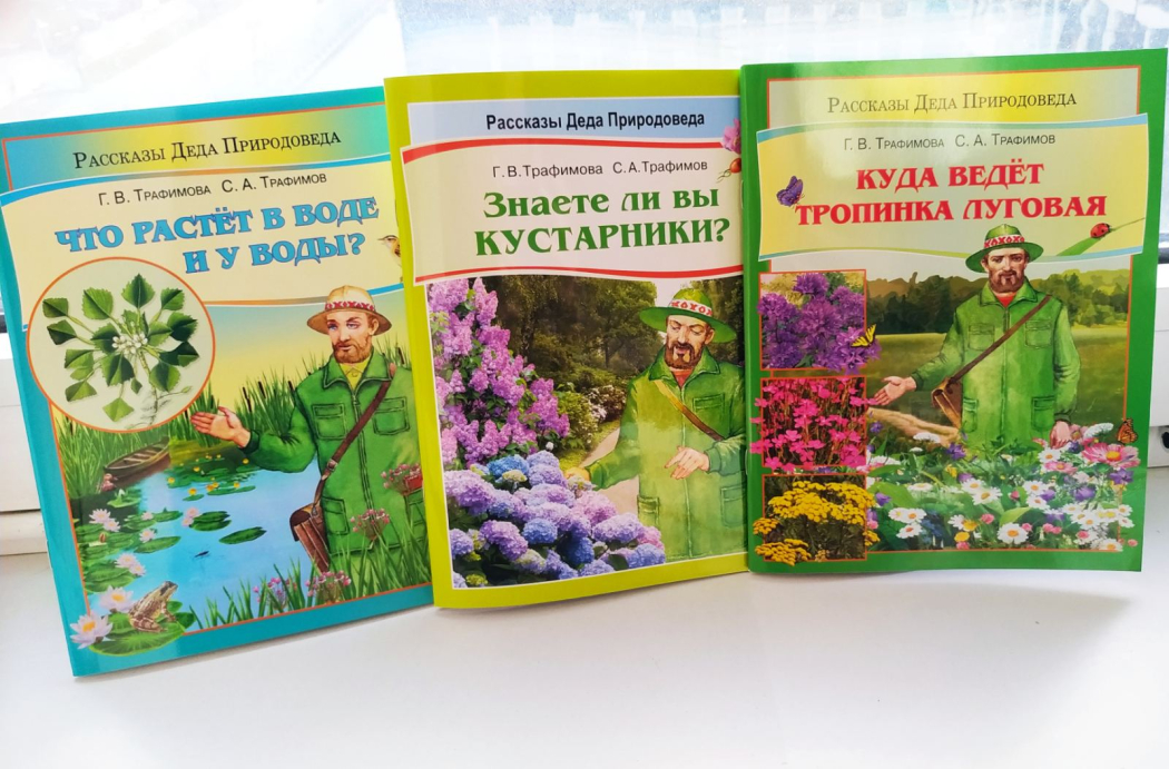 Научно-популярная серия «Рассказы Деда Природоведа» пополнилась тремя новыми книгами
