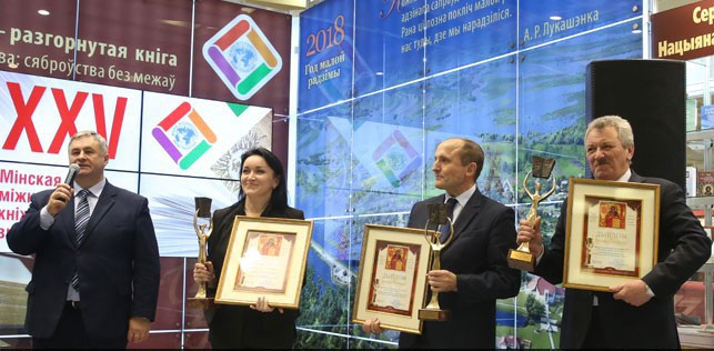Награждены победители национального конкурса "Искусство книги"
