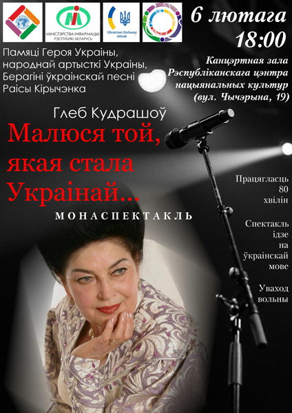 В программе XXVII Минской международной книжной выставки-ярмарки – мемориальный спектакль о выдающейся украинской певице

