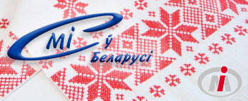 ПРОГРАММА XХIII Международной специализированной выставки ”СМІ ў Беларусі“
