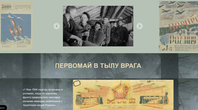 Партизанская летопись: Первомай в тылу врага
