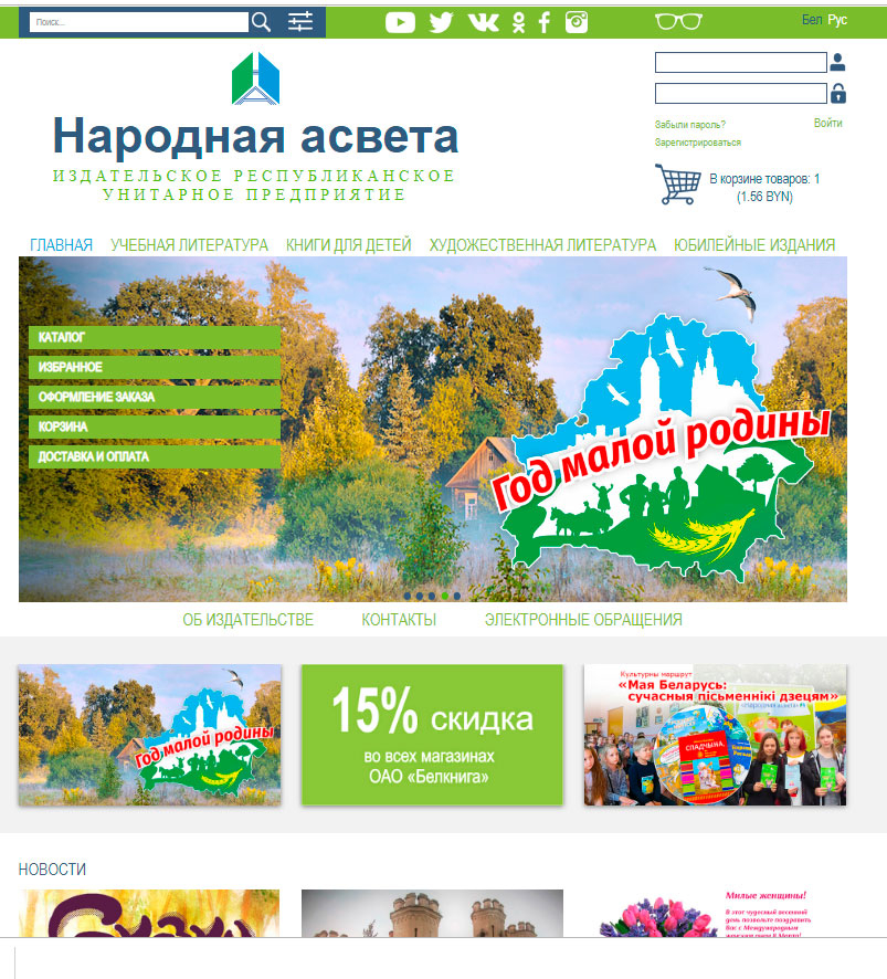 Сайт издательства "Народная асвета" в новой концепции
