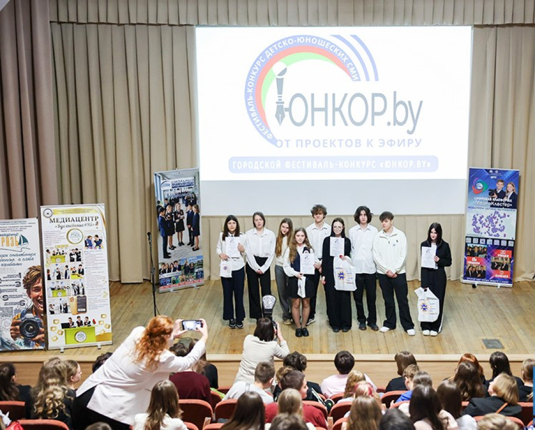 Юные журналисты Минска получили признание: итоги фестиваля-конкурса «ЮНКОР. by»
