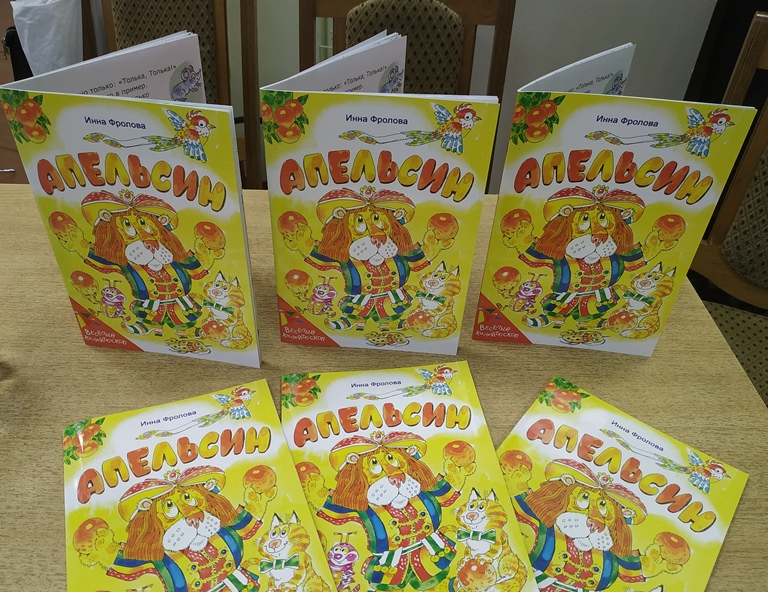 Главный секрет книг Инны Фроловой
