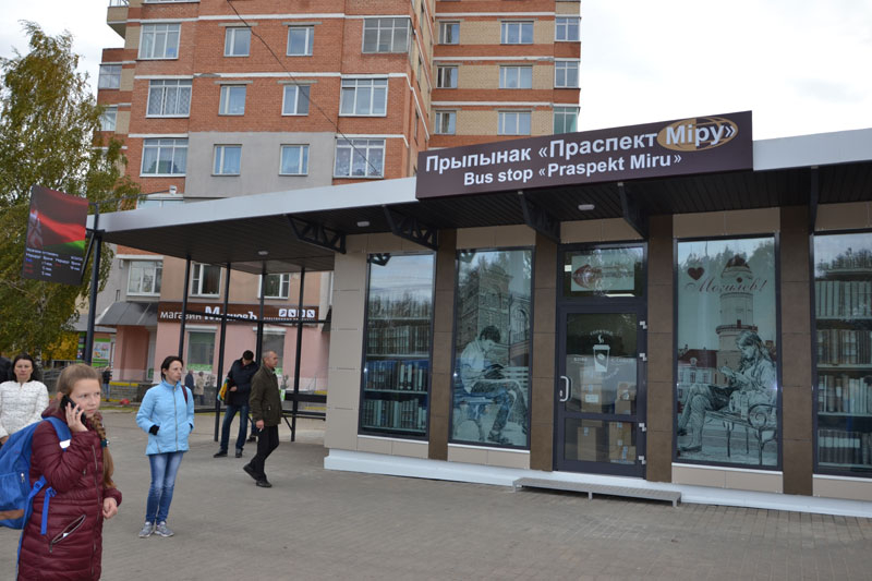 Новый интерактивный павильон "Могилёвсоюзпечати" открылся в Могилёве
