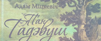 Издательство «Беларусь» примет участие в работе II фестиваля книги «Книжные сокровища Беларуси»
