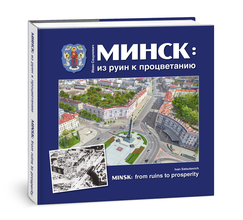  Прошла презентация книги издательства БелЭн

