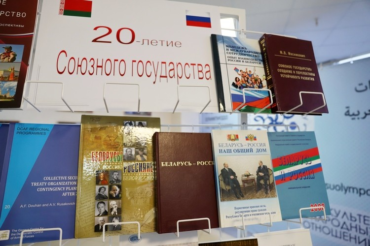 «20-летие Союзного государства: научное измерение» – выставка работ белорусских исследователей открылась в БГУ
