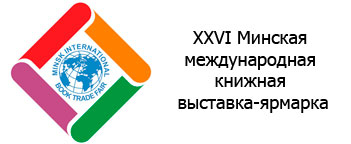 Прэс-канферэнцыя:«Аб падрыхтоўцы і правядзенні XXVI Мінскай міжнароднай кніжнай выстаўкі-кірмашу» (відэа)
