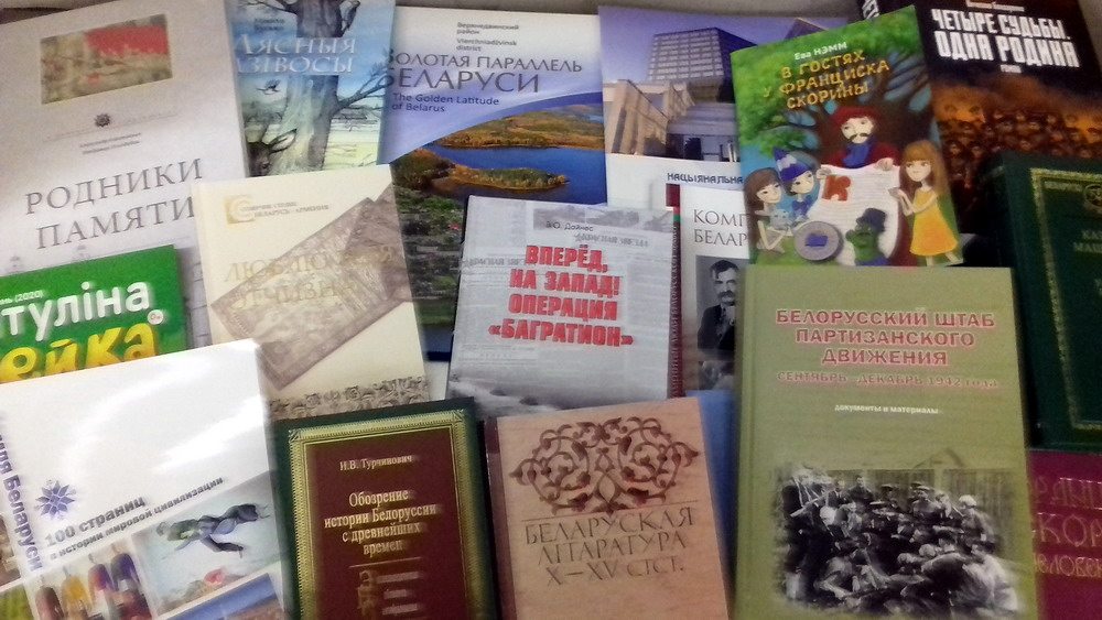 Книги о Беларуси переданы национально-культурным объединениям Германии
