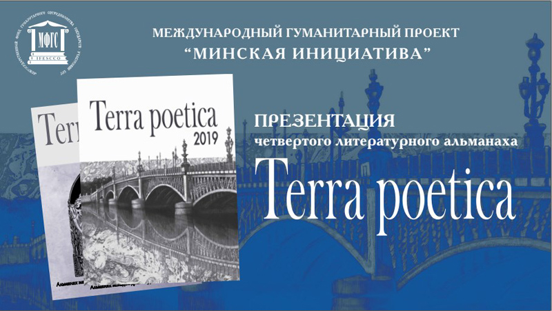 «Минская инициатива» подводит итоги прошедшего года

