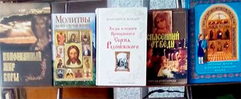 Літаратура для душы - Дзень праваслаўнай кнігі
