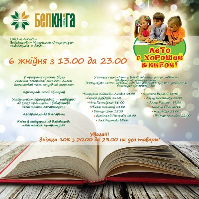 "Книжный марафон" в "Доме книги "Светоч"
