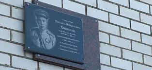 В Березино открыта мемориальная доска в честь 100 - летия со Дня рождения Михаила Хонинова
