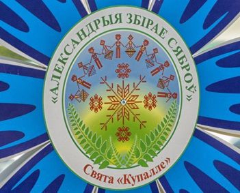«Александрия собирает друзей – 2020»
