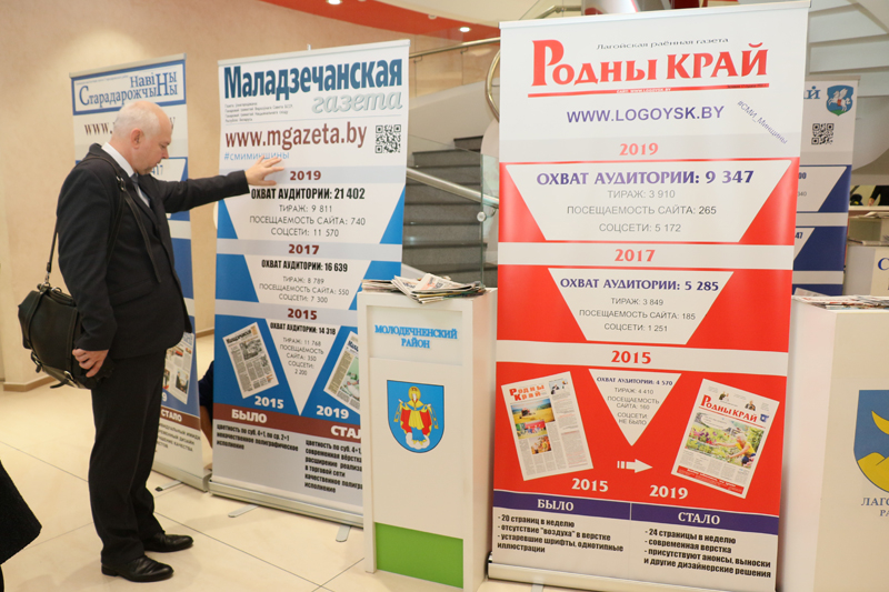 Выставка СМИ Минской области
