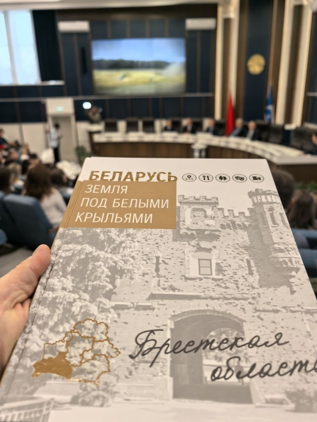 Презентация первой книги уникальной серии «Беларусь. Земля под белыми крыльями» прошла в Бресте
