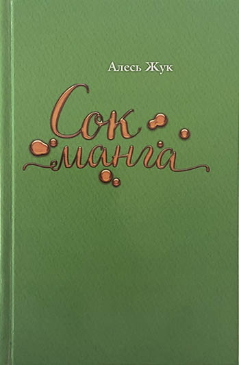 Навінкі кнігавыдання
