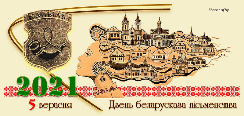 Тэлеканал "Беларусь 3" падрыхтаваў тэматычны эфір да Дня беларускага пісьменства
