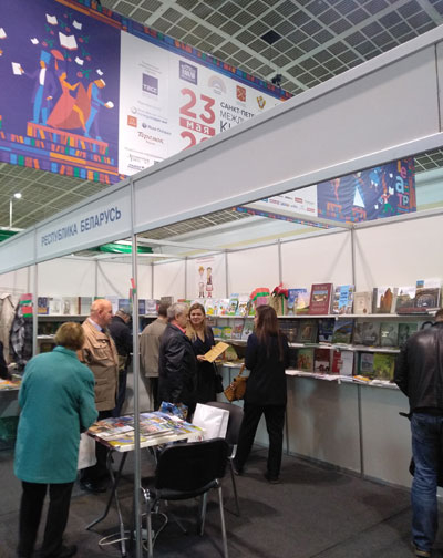 Завершил работу XIV Санкт-петербургский международный книжный салон
