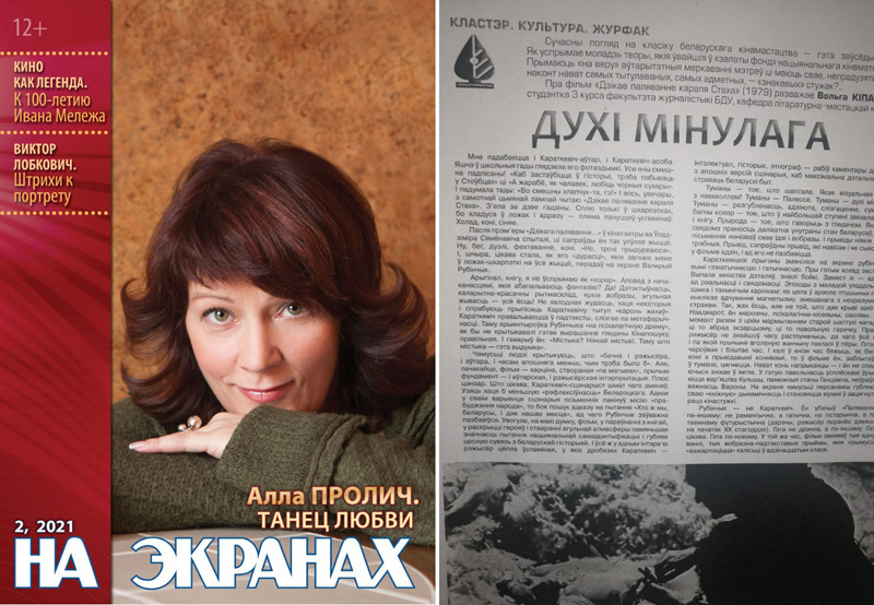 Журнал «На экранах» стал творческой лабораторией для начинающих арт-журналистов
