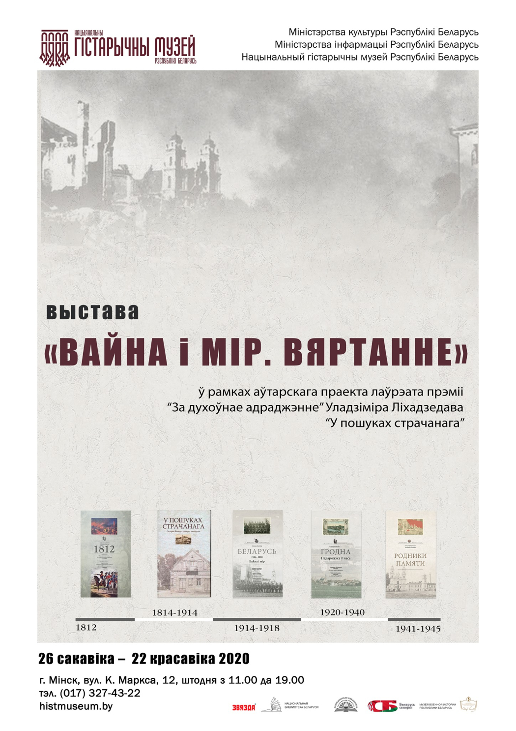 Открытие выставки «Война и мир. Возвращение»
