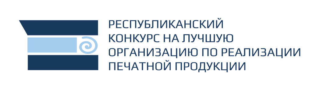 
  29 апреля 2017 года состоялось заседание жюри по подведению итогов
Республиканского конкурса на лучшую организацию (торговый объект) по реализации
печатной продукции 
 
