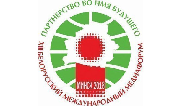 XIII Белорусский международный медиафорум ”Партнерство во имя будущего: цифровая повестка для медиапространства“.
