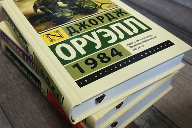 Мининформ высказался о бурной реакции медиа на фейк про запрет Оруэлла
