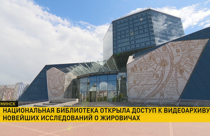 Национальная библиотека открыла доступ к уникальному видеоархиву в честь 500-летия Жировичского монастыря
