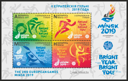 Почтовые марки из серии «II Европейские игры 2019 года» - дополненная реальность

