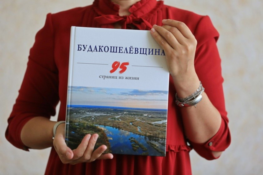«Будакошелевщина. 95 страниц из жизни»
