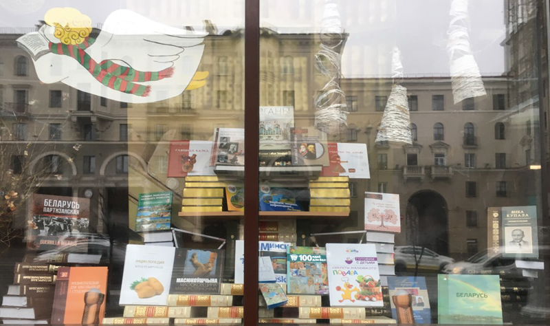 Витрина Центрального книжного магазина Минска пополнилась композицией книг издательства «Белорусская Энциклопедия»

