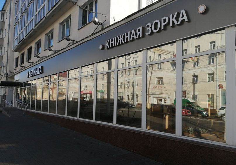 Новый магазин ОАО «Белкнига» в Витебске
