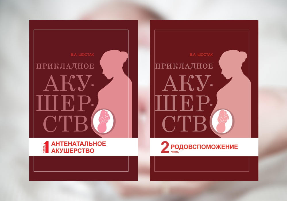 Презентация издания «Прикладное акушерство» в Доме книги «Светоч»
