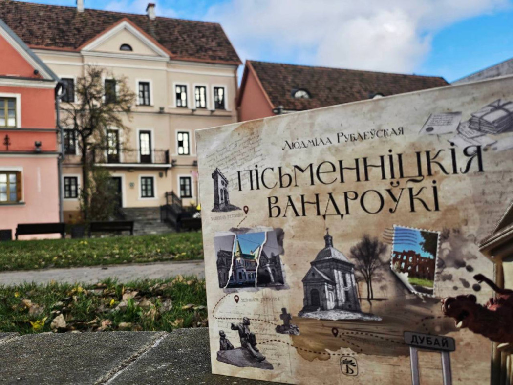 
«Пісьменніцкія вандроўкі» - сапраўдныя прыгоды на кожнай старонцы

