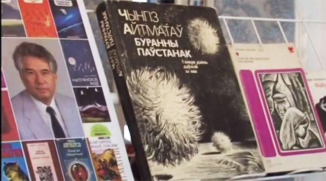 Книга Чингиза Айтматова на белорусском языке презентована в Минске
