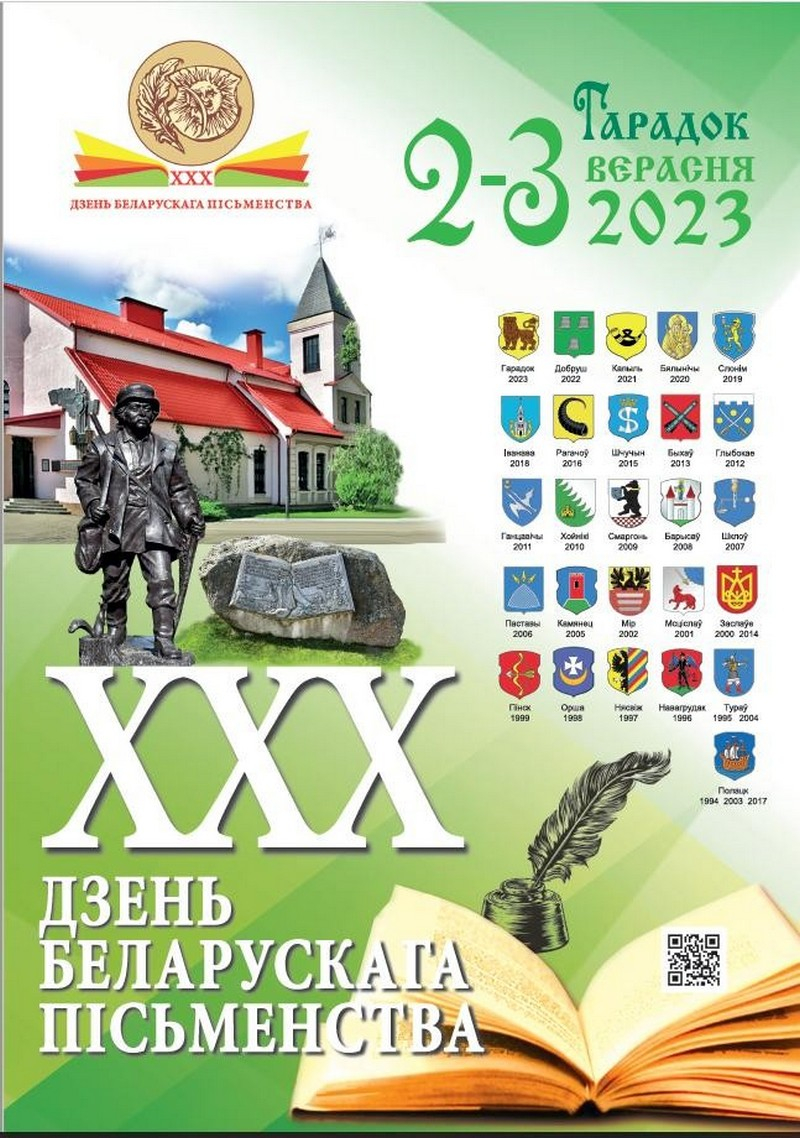 Праграма Дня беларускага пісьменства
