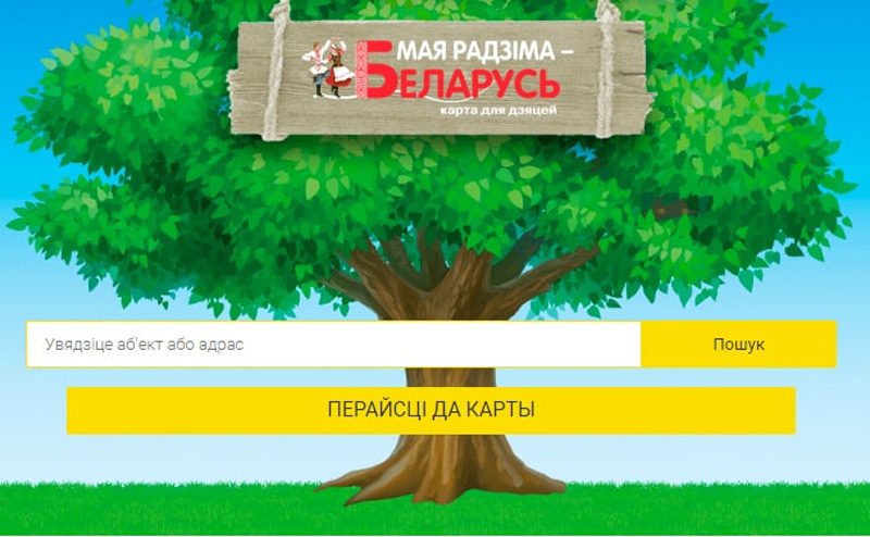 Презентация интерактивной карты для детей «Моя Родина – Беларусь» 
