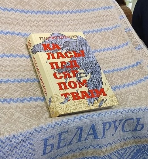 Роман Короткевича стал самой популярной книгой Беларуси в 2019 году
