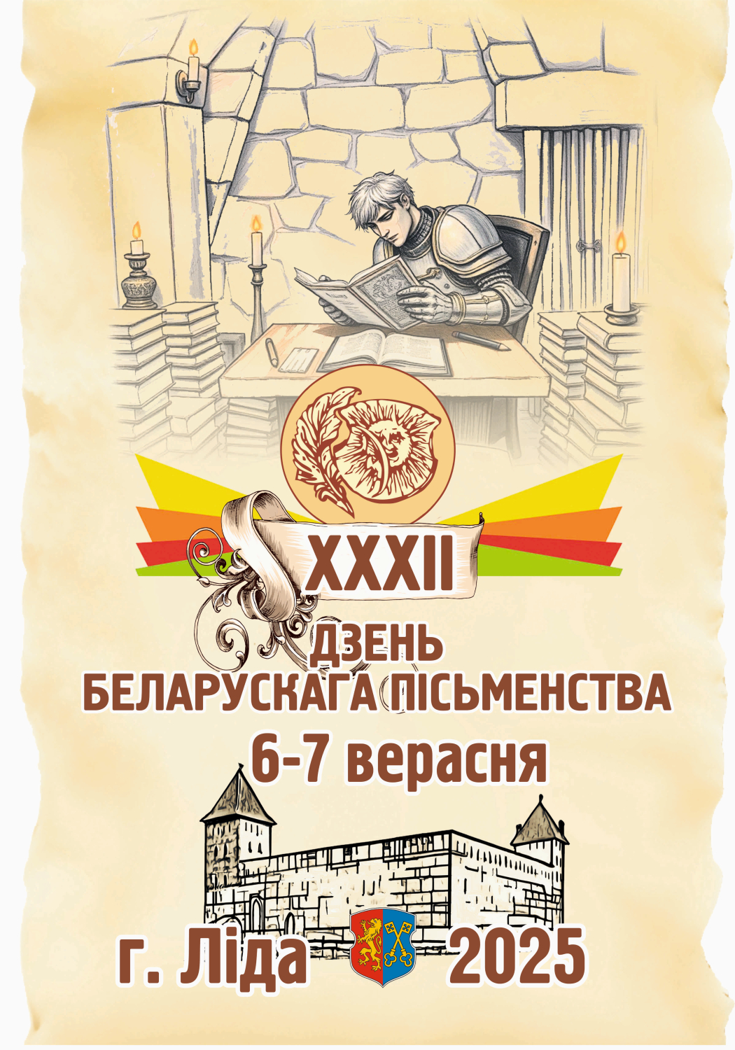 Ліда — сталіца Дня беларускага пісьменства-2025
