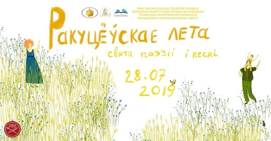 Приглашаем в Ракутёвщину! 
