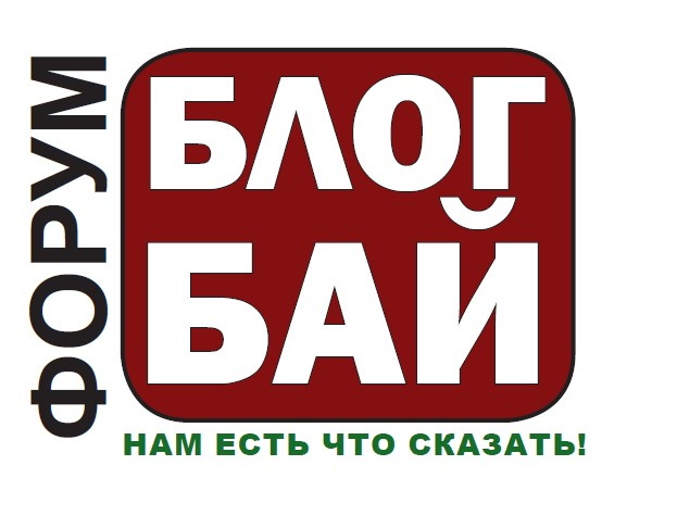 I Форум блогеров Беларуси пройдет в Минске
