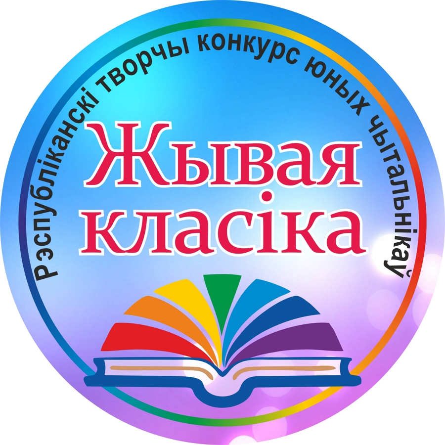 Беларускія артысты падтрымалі ўдзельнікаў конкурсу «Жывая класіка»
